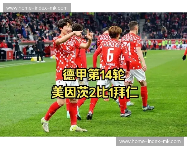 美因茨客场2-1逆转莱比锡，李在城全场跑动覆盖成关键